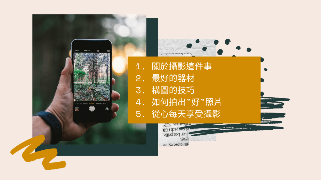 每天都派得上用場的手機攝影必修課-JA夫妻