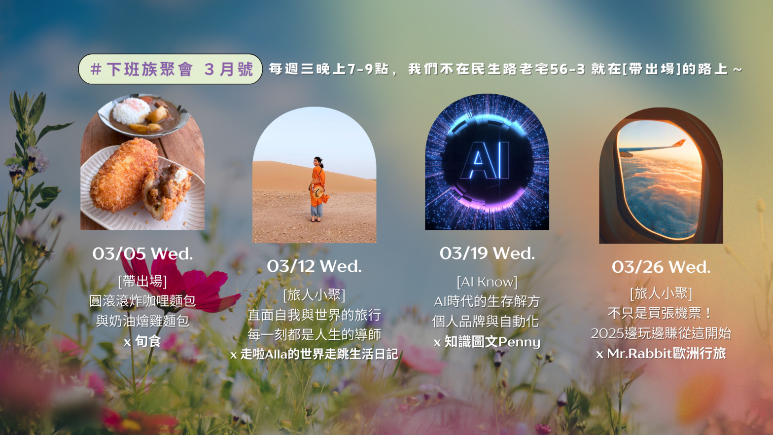 台中民生路老宅下班族聚會