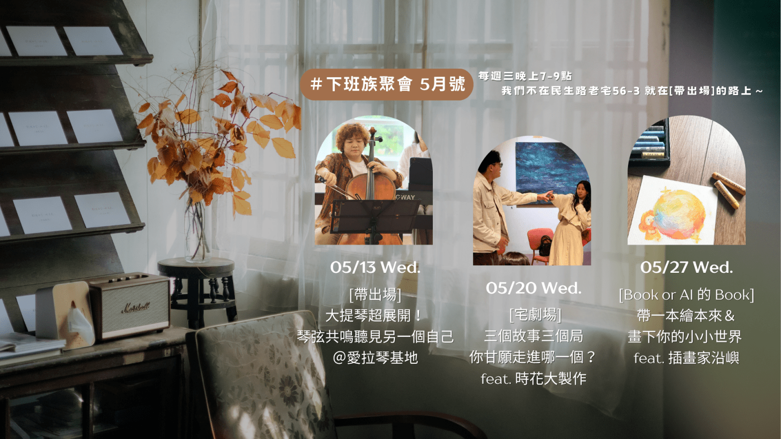 民生路老宅56-3 #下班族聚會
